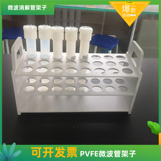 塑料消解管架子PVFE�管架微波管置物架24孔可定制